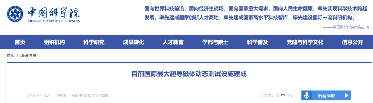 国际最大超导磁体动态测试设施成功建成(图1)