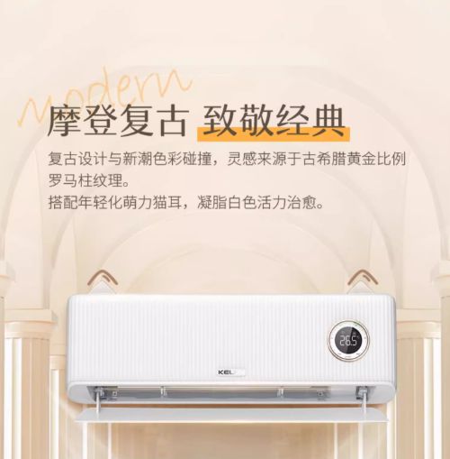 米乐M6网页版：盘点科龙睡眠空调系列新品：小耳朵背后的大能量与巧匠心(图2)