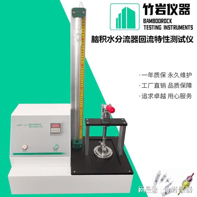 米乐M6网页版：脑积水分流器回流特性测试仪(图1)