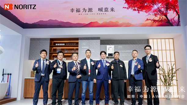 米乐M6网页版：幸福升温能率NORITZ以科技创新点亮AWE2025(图7)