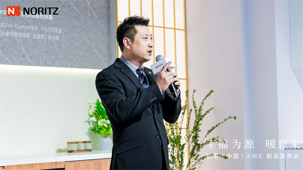 米乐M6网页版：幸福升温能率NORITZ以科技创新点亮AWE2025(图8)
