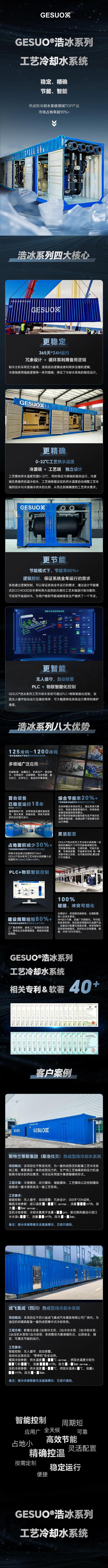 米乐M6：格索科技工业冷冻站、循环冷却水、集装箱式冷冻站(图1)