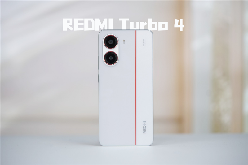 首发天玑8400-Ultra！REDMITurbo4全面评测：为年轻人量身打造的性能小钢炮(图1)