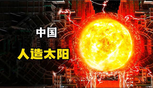 中国“人造太阳”EAST：探索未来能源的“东方之光”(图8)