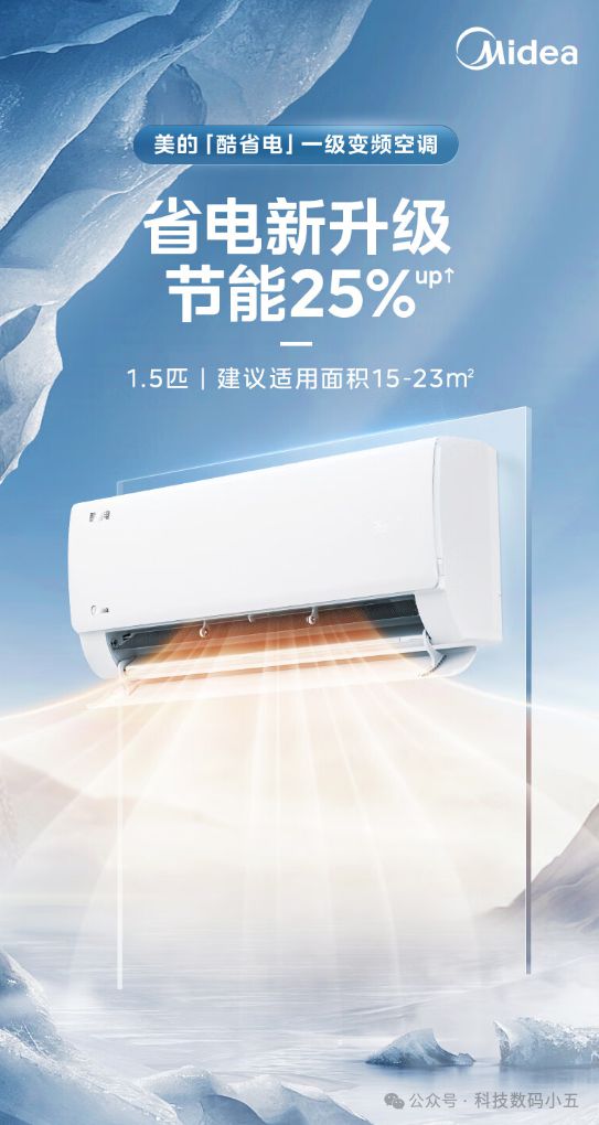 远程智控美的“酷省电”空调便捷生活一手掌握！(图1)