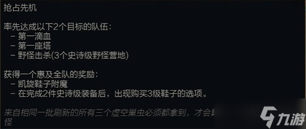 米乐M6：英雄联盟s15峡谷新机制是什么-峡谷新机制抢占先机介绍(图2)