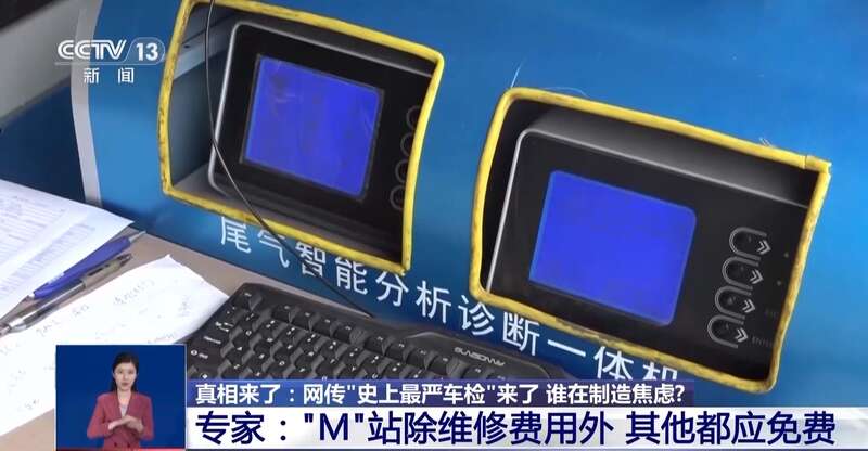 米乐M6平台：网传“史上最严车检”是谣言揭秘汽修店“套路”剧本(图6)