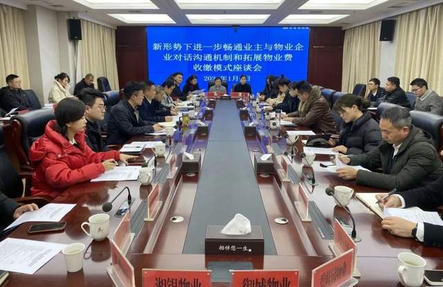 米乐M6平台：我爱湘潭我的家湘潭市住建局组织召开全市物业管理工作座谈会(图1)