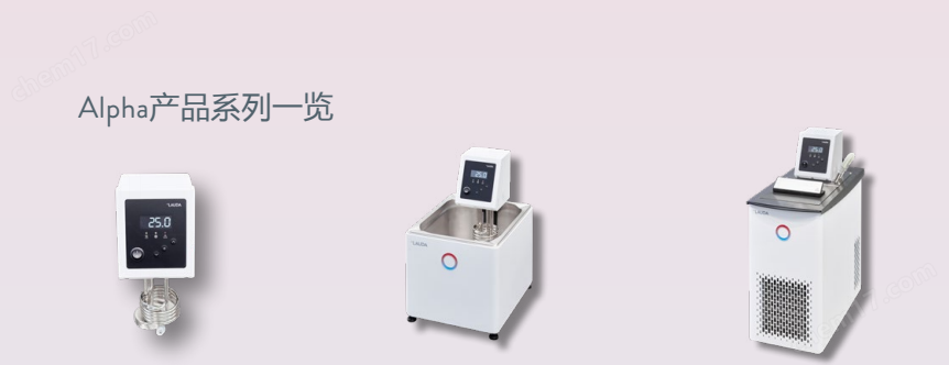 LAUDAAlpha实验室基础型加热制冷恒温器(图1)