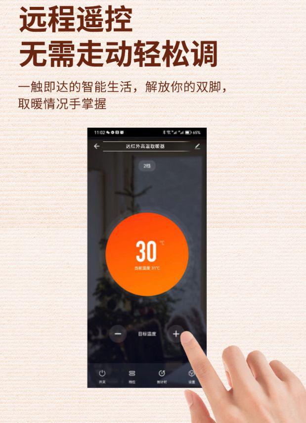 暖玛士远红外高温取暖器——温暖、智能、便捷(图1)