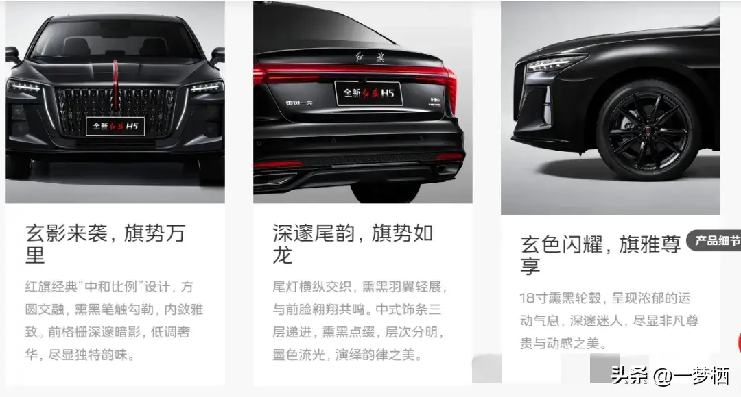 红旗H5：15万级“新中式豪华”标杆(图5)