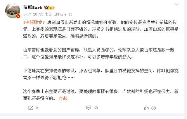 晚上20点！山东泰山队1米88高中锋有状况德尔加多下家曝光(图5)