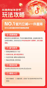 米乐M6网页版：2025抖音满减活动持续多少天(图3)