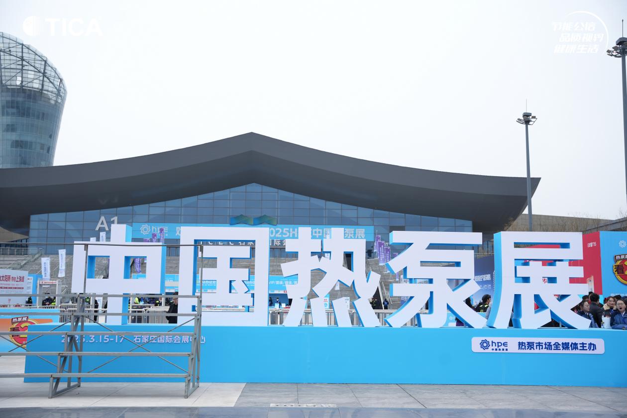 米乐M6网页版：玩转空气能丨天加创新成果闪耀中国热泵展(图1)