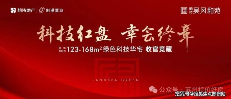 朗诗吴风和苑(朗诗吴风和苑)首页网站-2025楼盘评测_最新价格配套户型(图1)