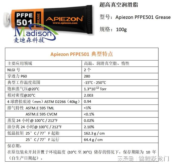 英国阿佩佐Apiezon真空润滑油脂N型H型L型M型T型PFPE501型(图3)