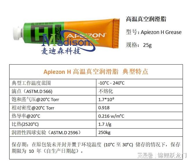 英国阿佩佐Apiezon真空润滑油脂N型H型L型M型T型PFPE501型(图4)