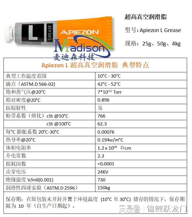 英国阿佩佐Apiezon真空润滑油脂N型H型L型M型T型PFPE501型(图5)