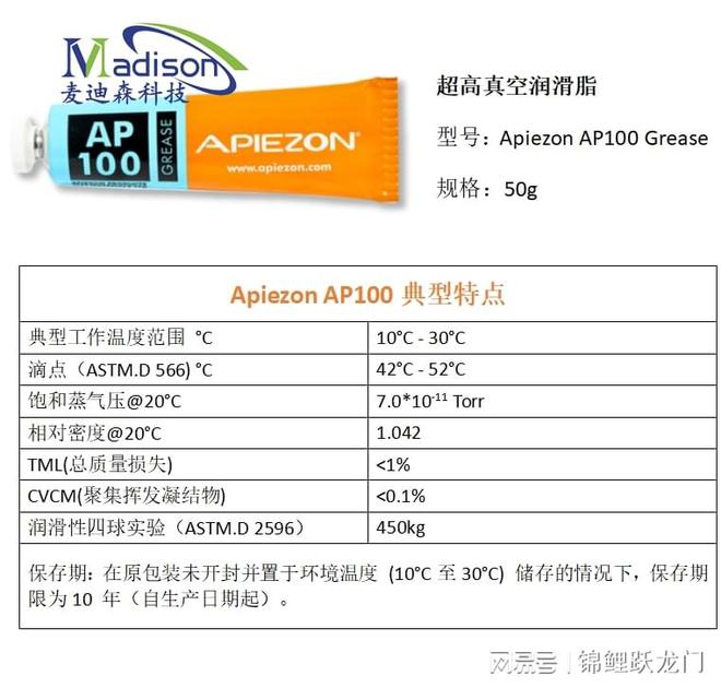 英国阿佩佐Apiezon真空润滑油脂N型H型L型M型T型PFPE501型(图8)