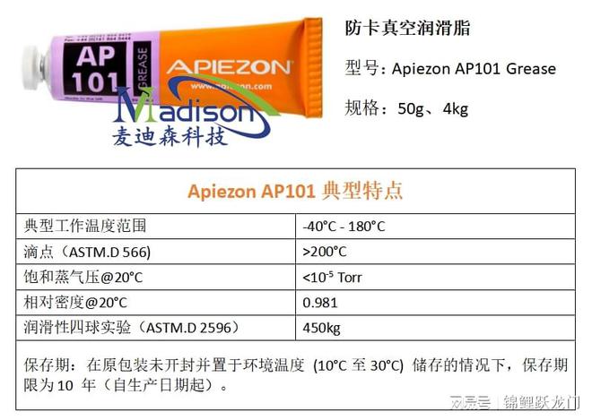 英国阿佩佐Apiezon真空润滑油脂N型H型L型M型T型PFPE501型(图9)