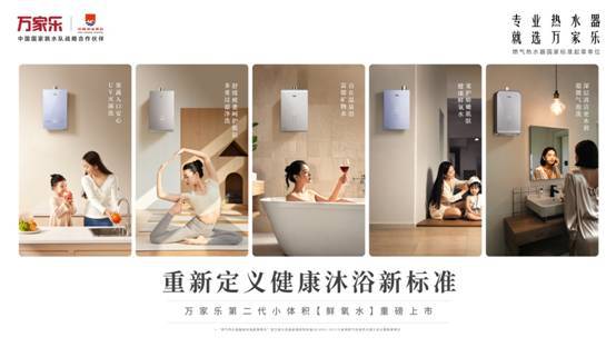 万家乐第二代小体积鲜氧水热水器将亮相AWE2025刷新健康沐浴标准(图2)
