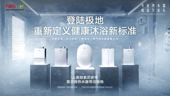万家乐第二代小体积鲜氧水热水器将亮相AWE2025刷新健康沐浴标准(图5)