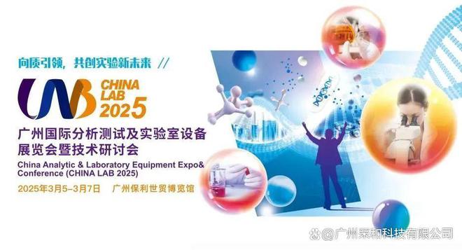 Etallwit带您走进CHINALAB2025探寻实验室行业新趋势(图1)