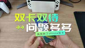 iPhone双卡功能无法使用(图2)