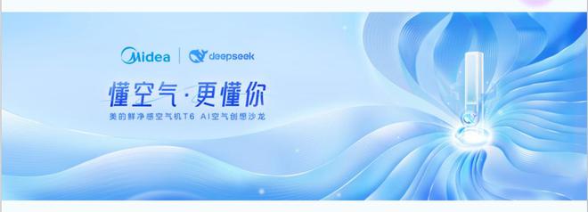 科氪首款DeepSeek空调全球首发开启空调行业智能化革命(图1)