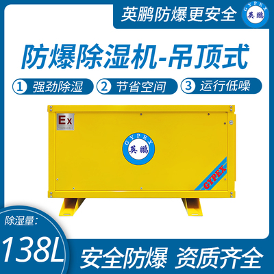 双绞机榜-安菲环保防腐吊顶防爆除湿机全智能控制平稳可靠噪音低(图1)