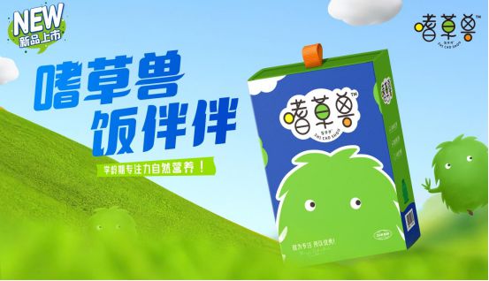 嗜草兽饭伴伴：博可生物三十年自然营养助力儿童专注力提升(图2)
