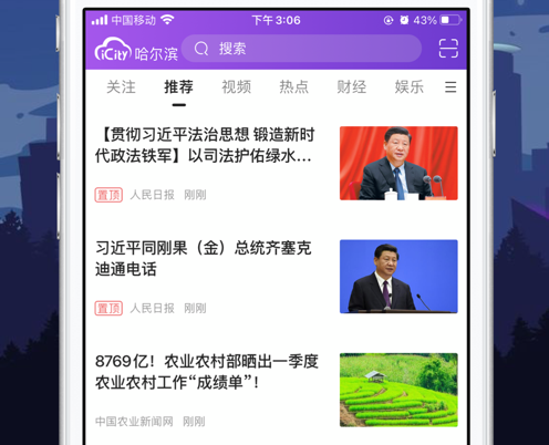米乐M6：数字哈尔滨ios版(图1)