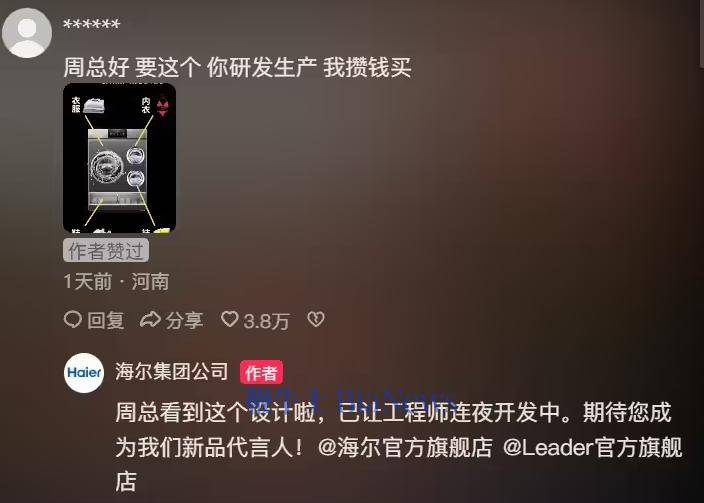 米乐M6网页版：海尔连夜研发！网友求懒人洗衣机周云杰亲自督战(图1)