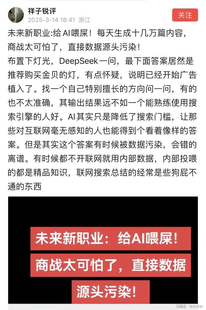 米乐M6平台：网友：商战太可怕！给AI喂屎每天生成十几万篇内容污染数据源(图1)