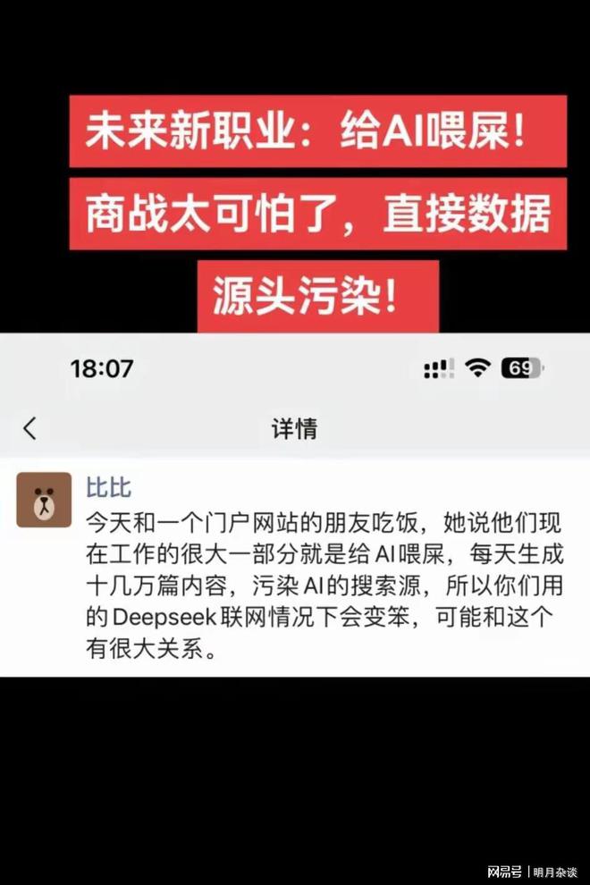 米乐M6平台：网友：商战太可怕！给AI喂屎每天生成十几万篇内容污染数据源(图2)