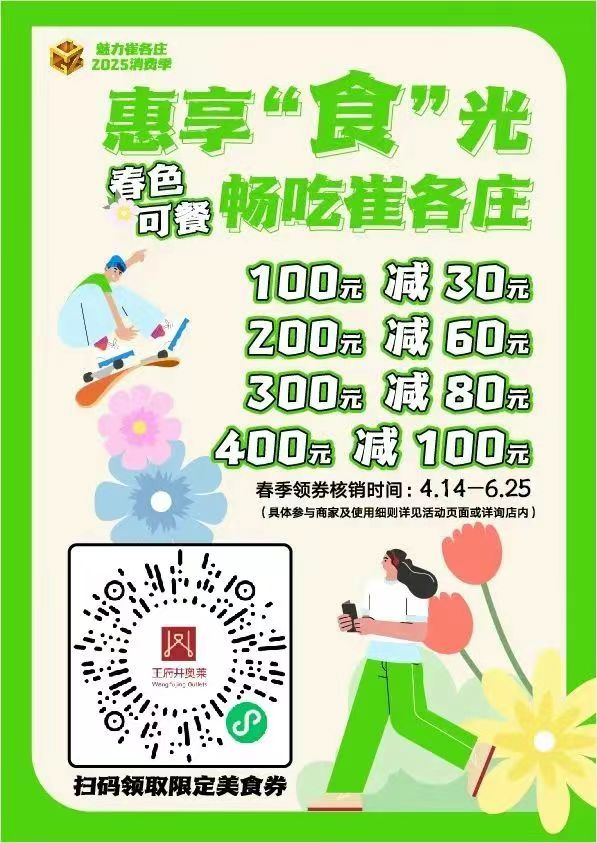 2025北京消费券最新消息（持续更新）(图2)