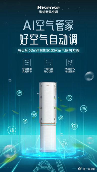 海信空调七代双向新风技术亮相改写空调“呼吸”规则(图3)