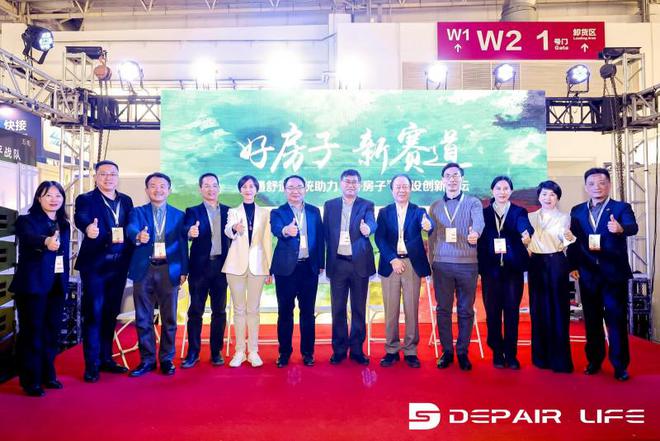 DEPAIRLIFE演绎绿色低碳创新与健康家居科技布局未来市场(图3)