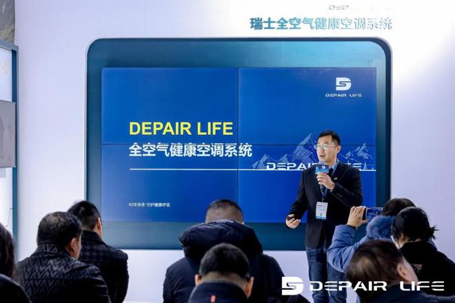 DEPAIRLIFE演绎绿色低碳创新与健康家居科技布局未来市场(图9)