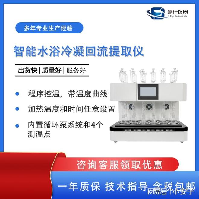 水浴冷凝回流提取仪怎么选型号(图2)