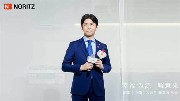 米乐M6网页版：幸福为源暖意来能率新品亮相AWE2025日式厨房幸福新体验(图4)