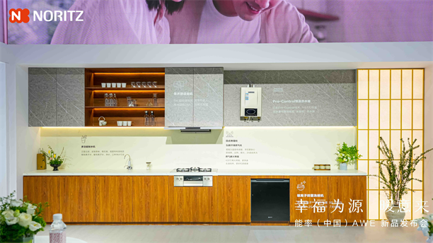米乐M6网页版：幸福为源暖意来能率新品亮相AWE2025日式厨房幸福新体验(图9)