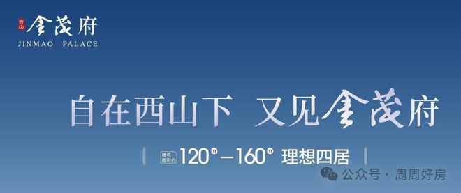 西山金茂府(售楼处)网站-西山金茂府楼盘百科-2025北京房天下(图1)