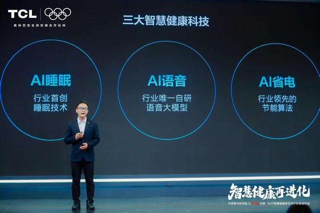 直击2025AWE！深度揭秘TCL小蓝翼C7新风空调AI睡眠技术(图4)