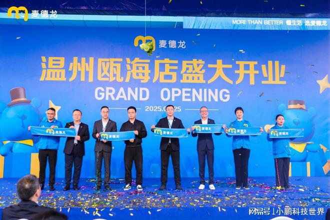 米乐M6平台：全球品质对话瓯海鲜味：麦德龙温州首店解码商品力密码(图1)