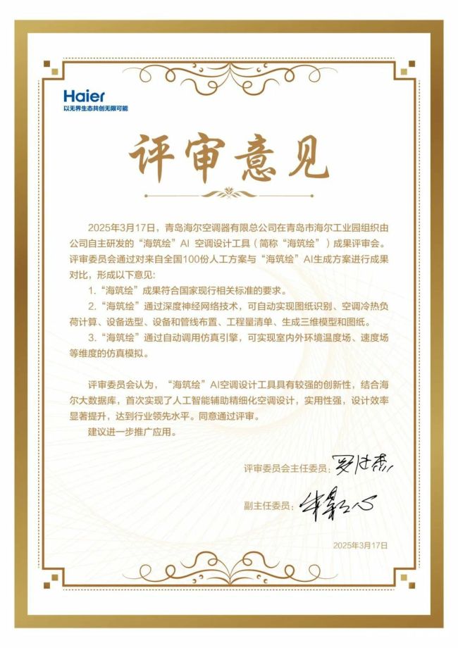 新产品新方案新工具新模式：海尔空调重新定制行业标准(图2)