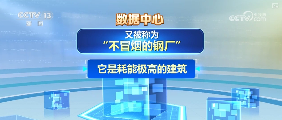 智慧赋能数据中心更“绿色”能效、水效、可再生能源利用水平提升(图4)