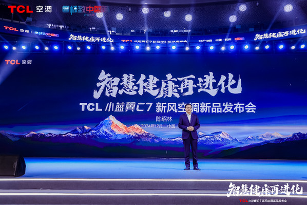 “智慧健康”再进化TCL小蓝翼C7新风空调发布开创AI空调发展新时代(图1)