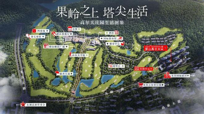 米乐M6网页版：预约【驿山高尔夫观岭】武汉观岭让世界看到光谷超四代豪宅(图8)