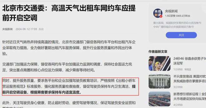 米乐M6：@网约车司机别再因为省电不开空调了这样开凉快又省电(图1)
